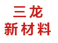 浙江三龍新材料
